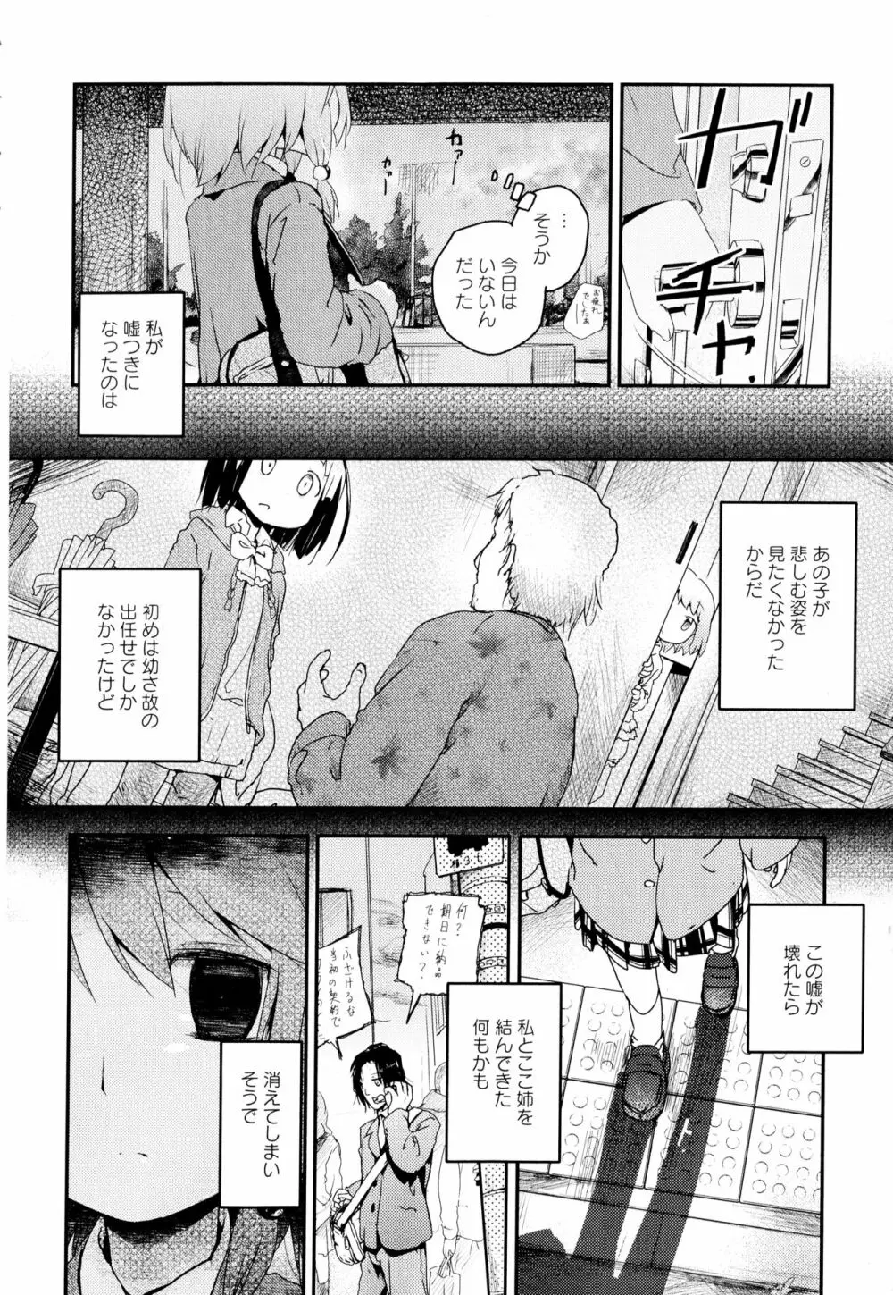 彩百合 Vol.2 Page.160