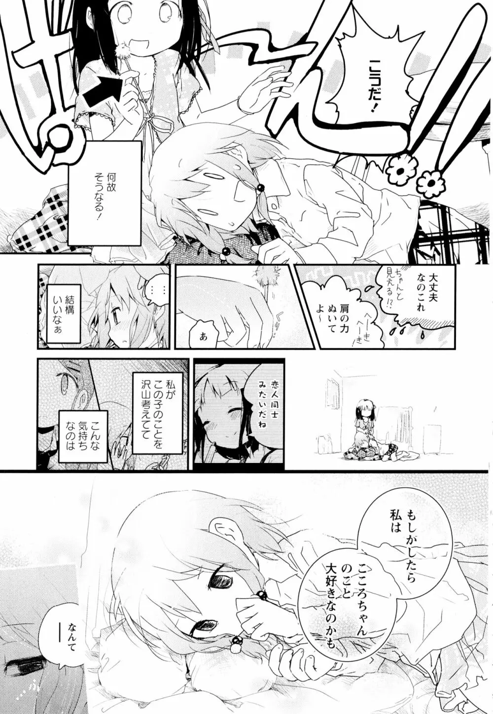 彩百合 Vol.2 Page.165