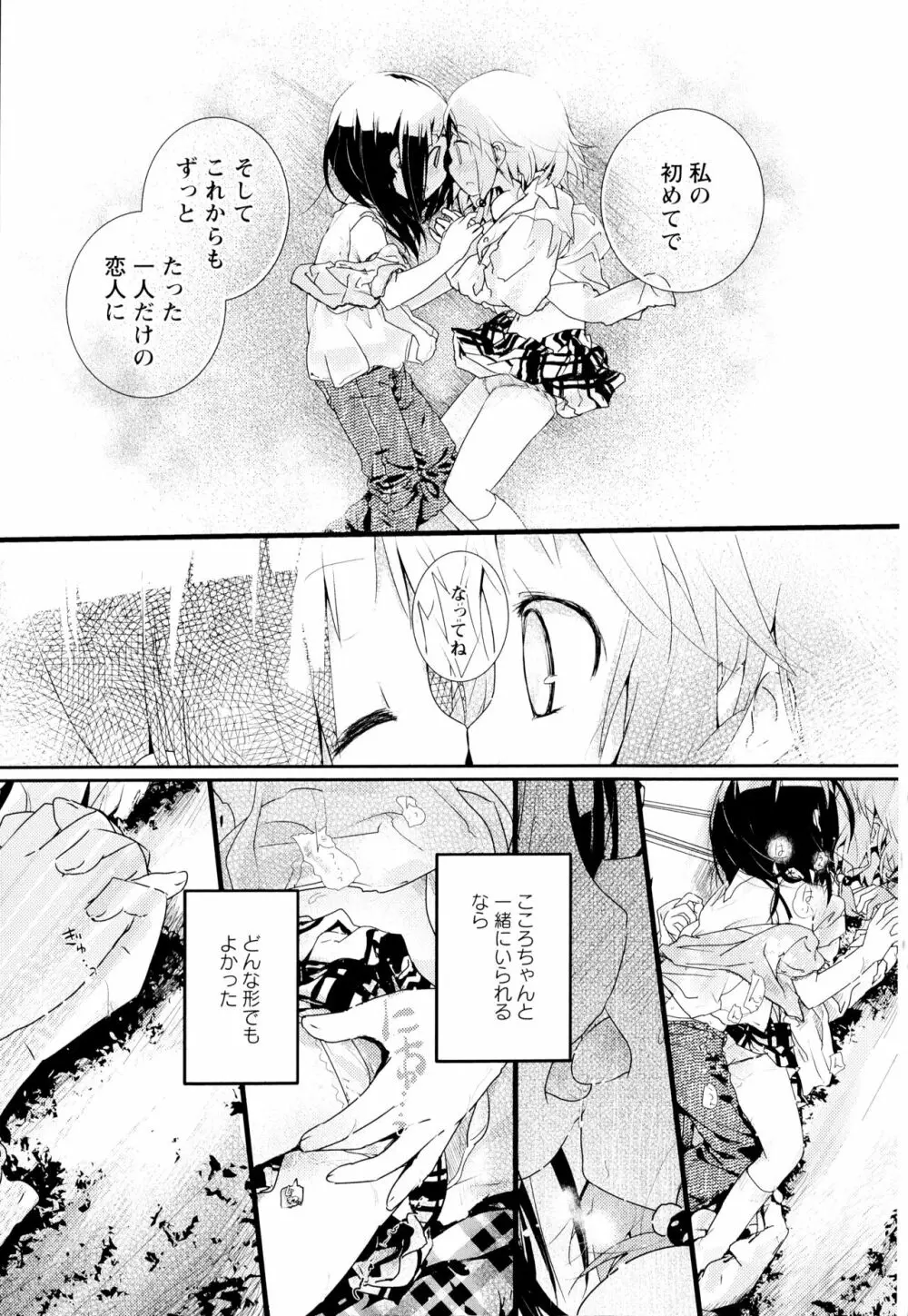 彩百合 Vol.2 Page.171