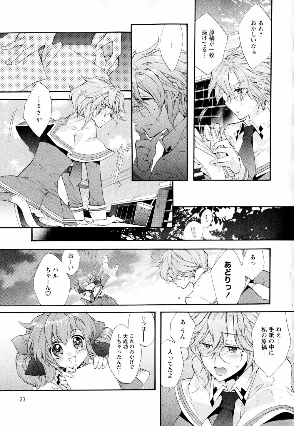 彩百合 Vol.2 Page.25