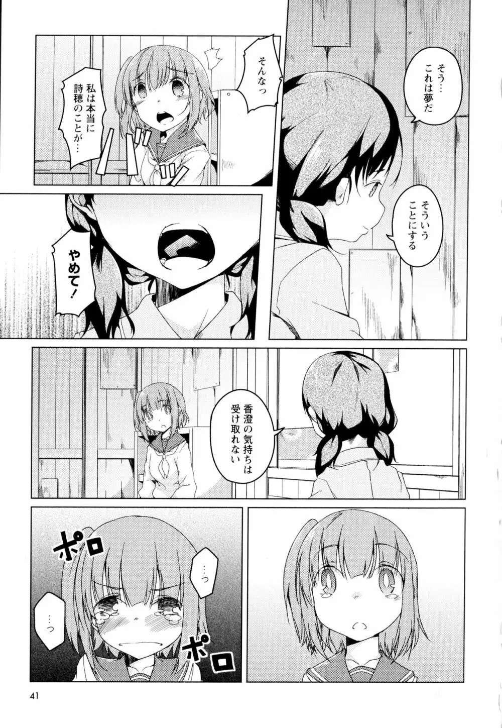 彩百合 Vol.2 Page.43