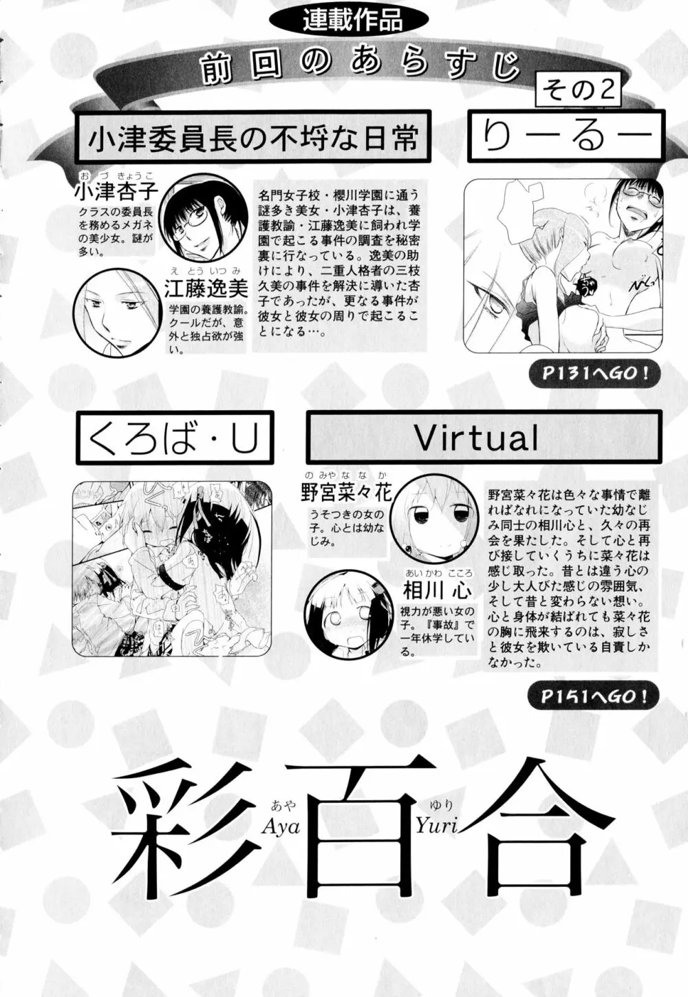 彩百合 Vol.2 Page.6