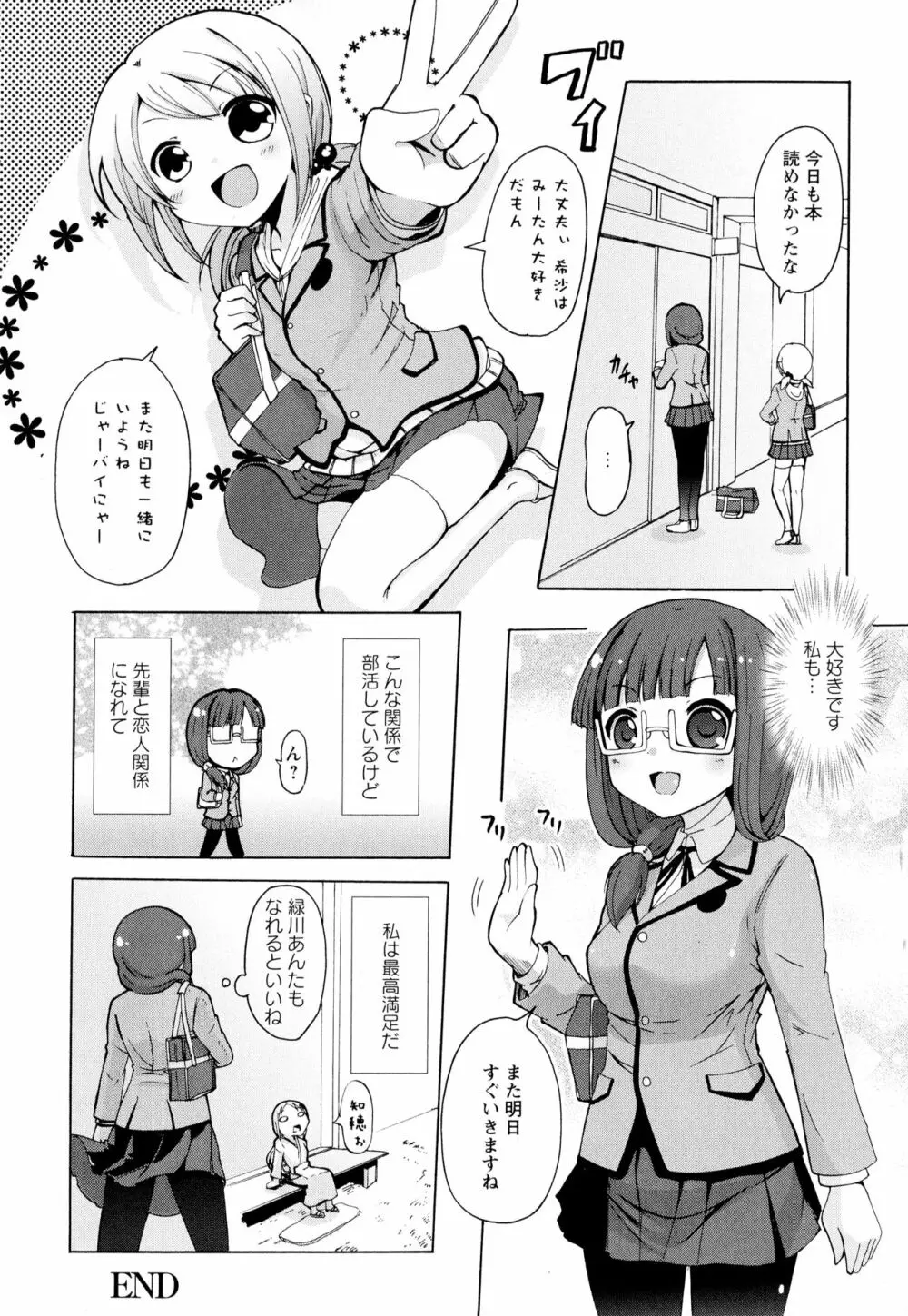 彩百合 Vol.2 Page.72