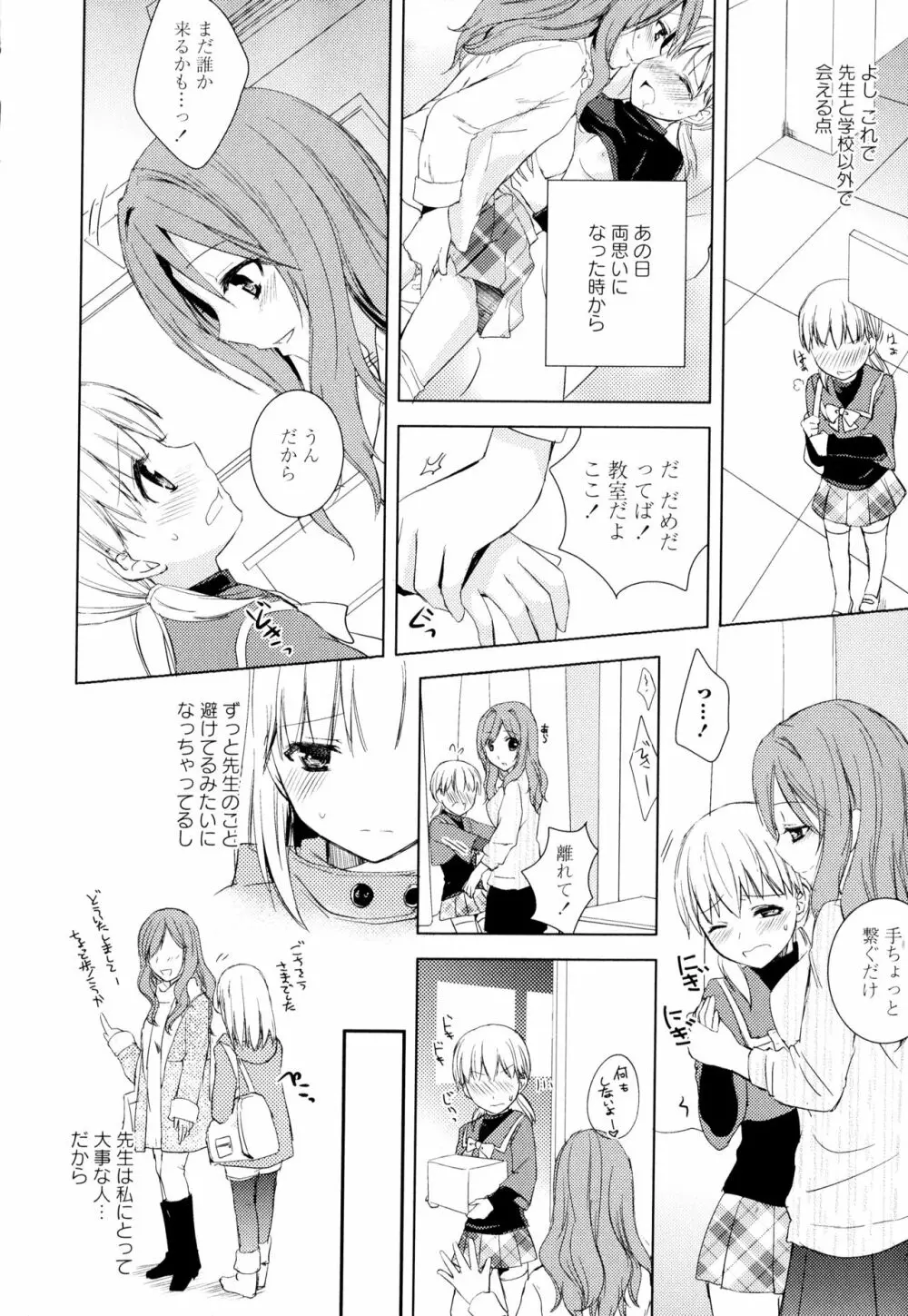 彩百合 Vol.2 Page.76