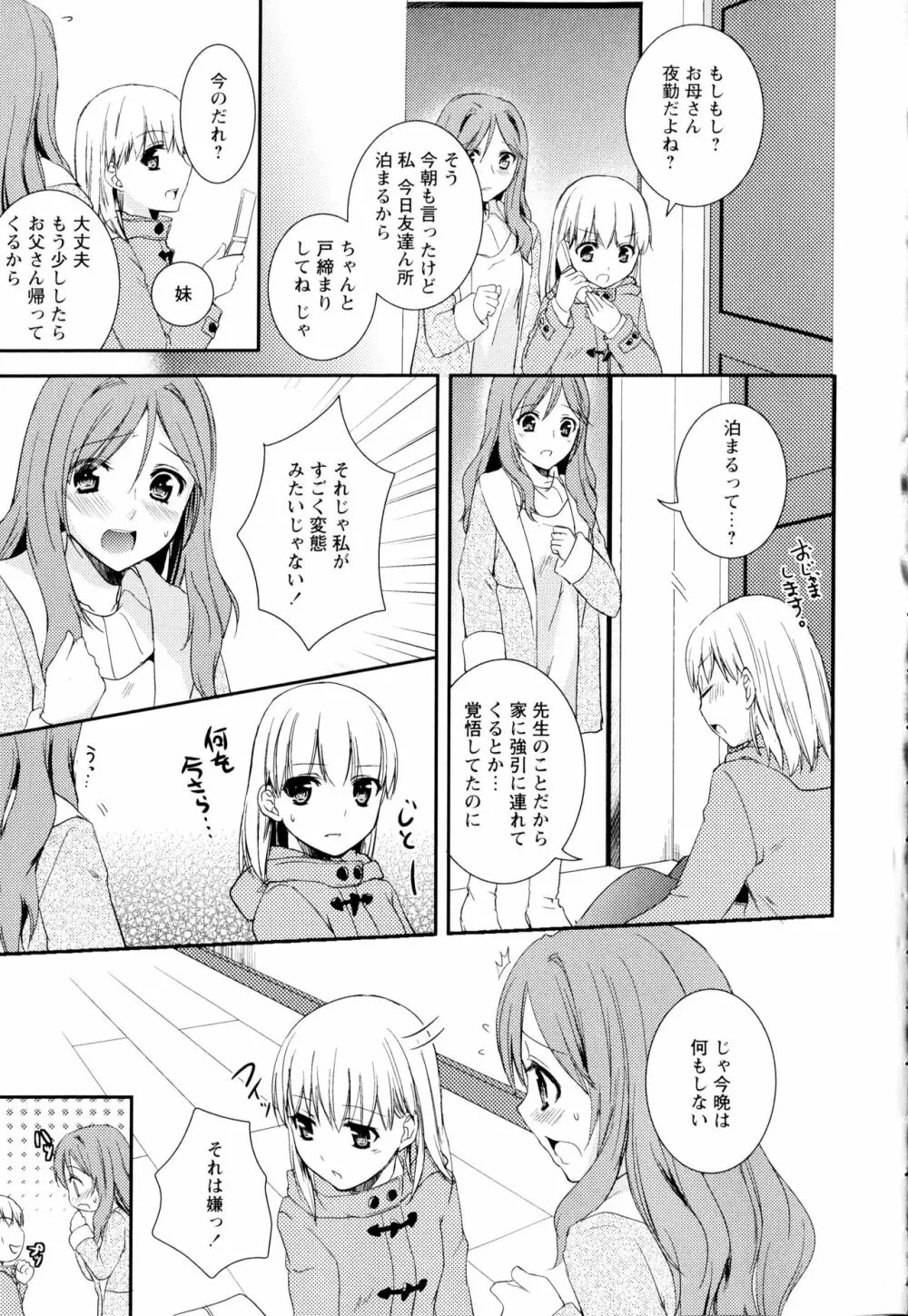 彩百合 Vol.2 Page.81