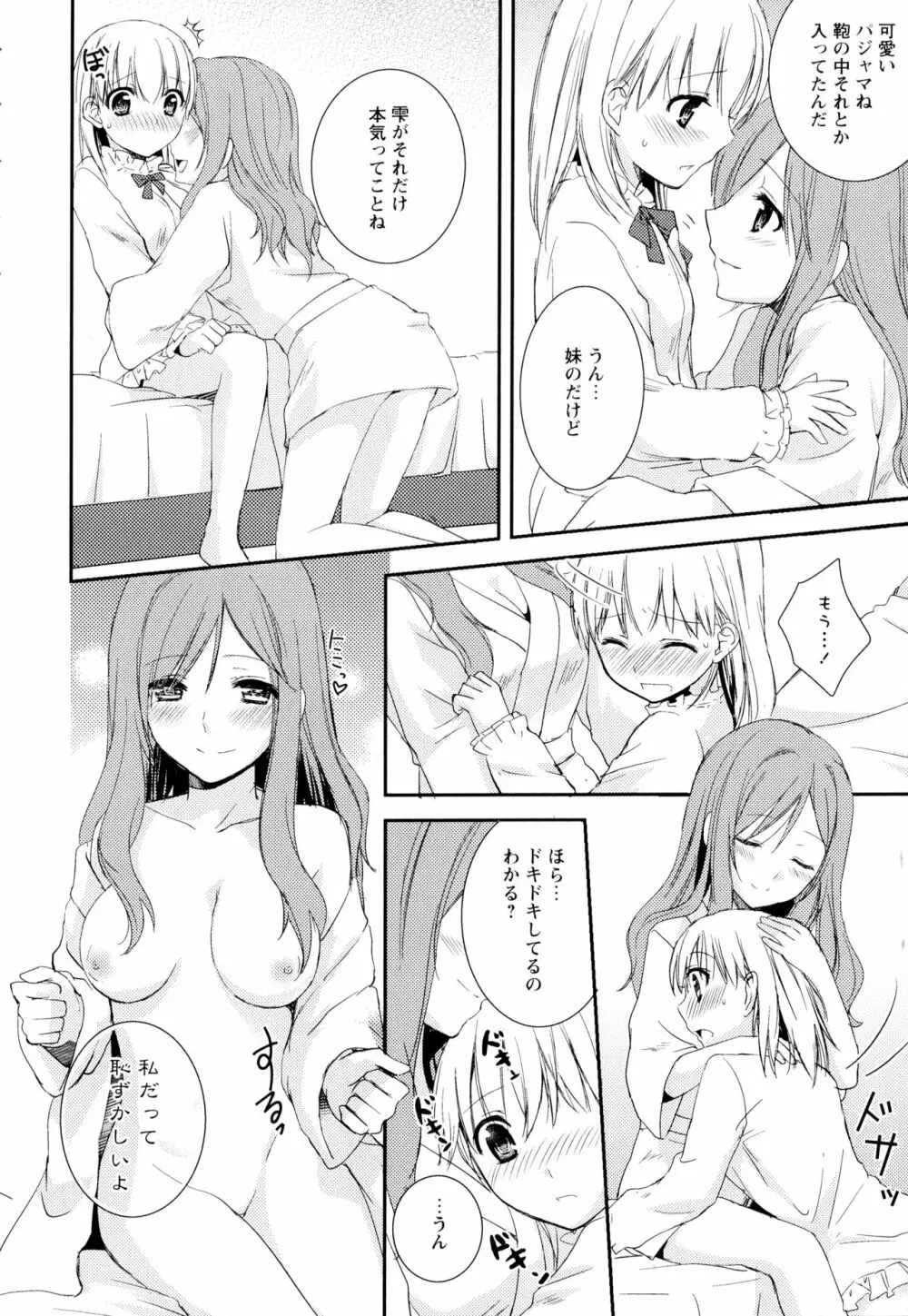 彩百合 Vol.2 Page.84