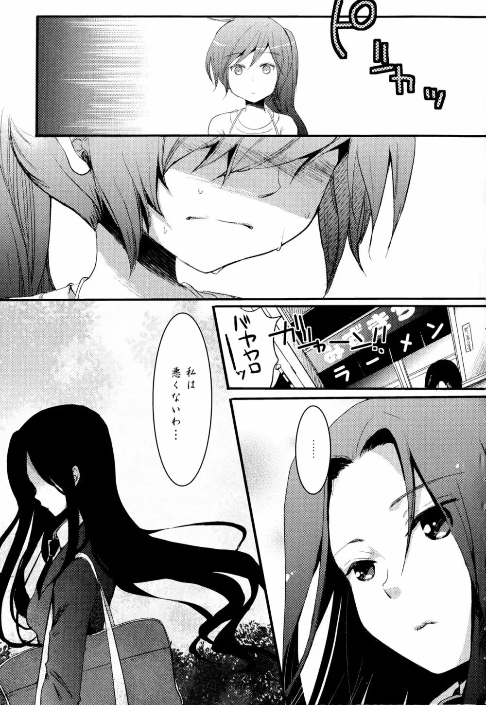 彩百合 Vol.2 Page.97