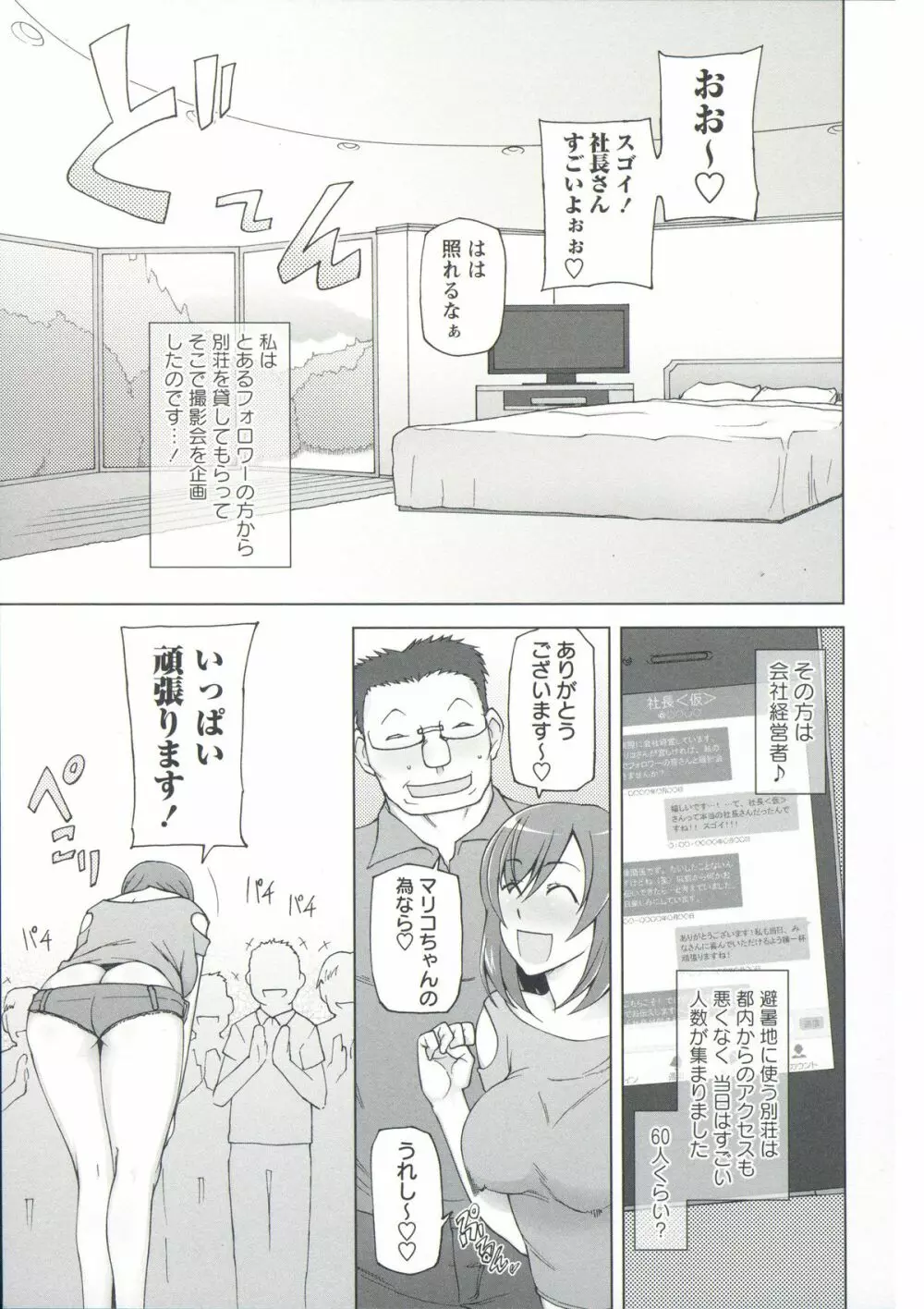 絶対受精♡ナマハメ少女 Page.146