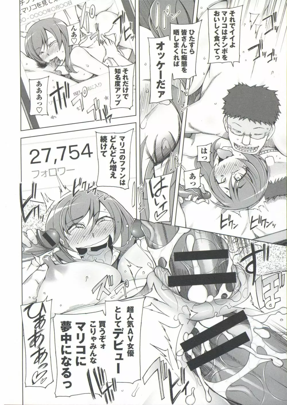 絶対受精♡ナマハメ少女 Page.159