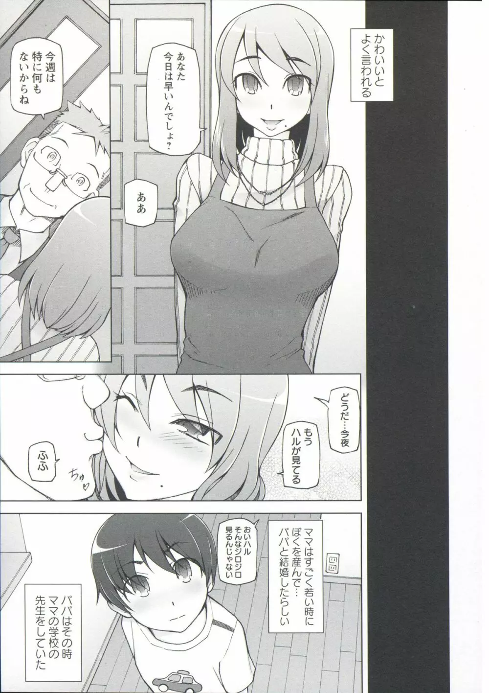 絶対受精♡ナマハメ少女 Page.164