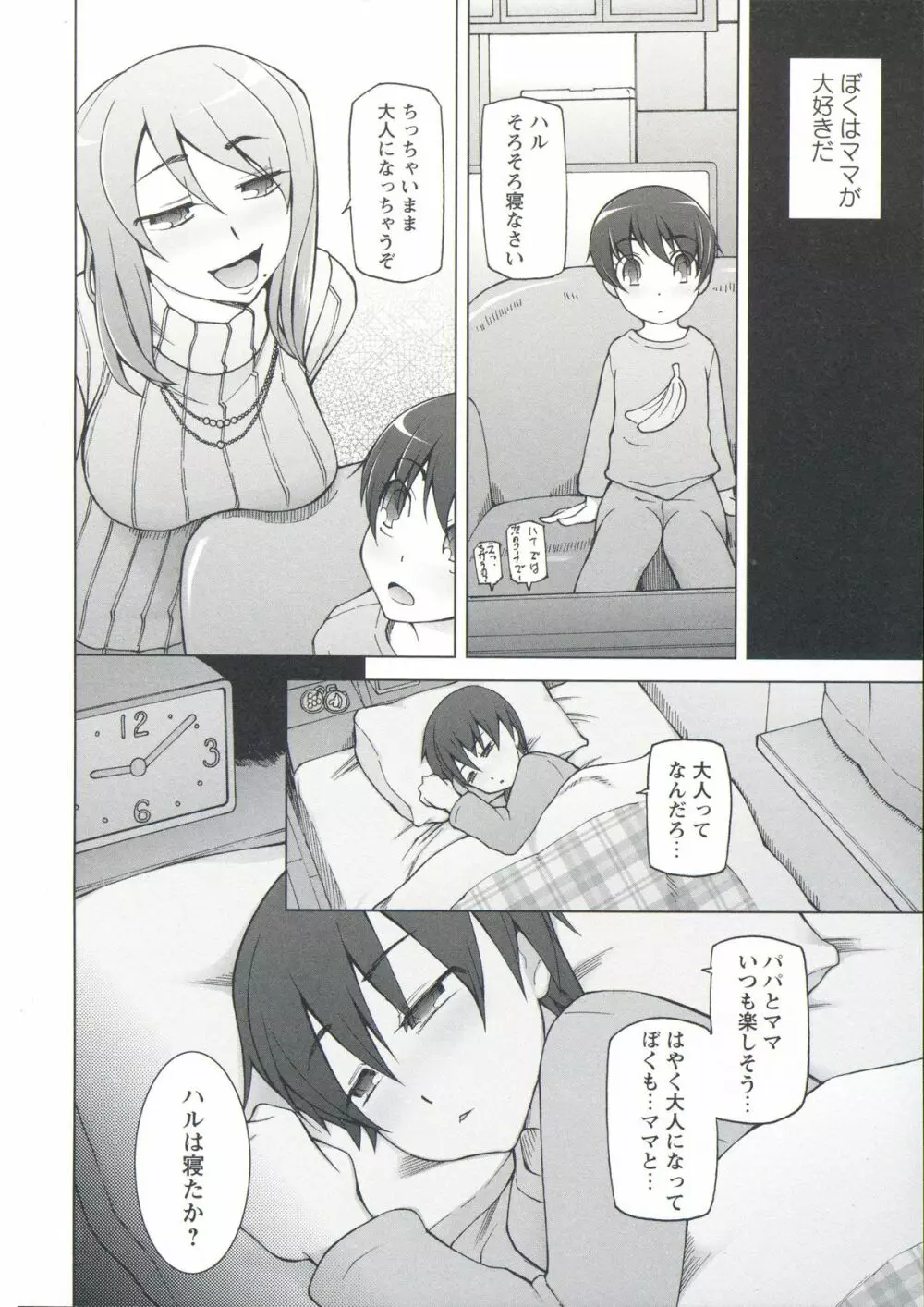 絶対受精♡ナマハメ少女 Page.165