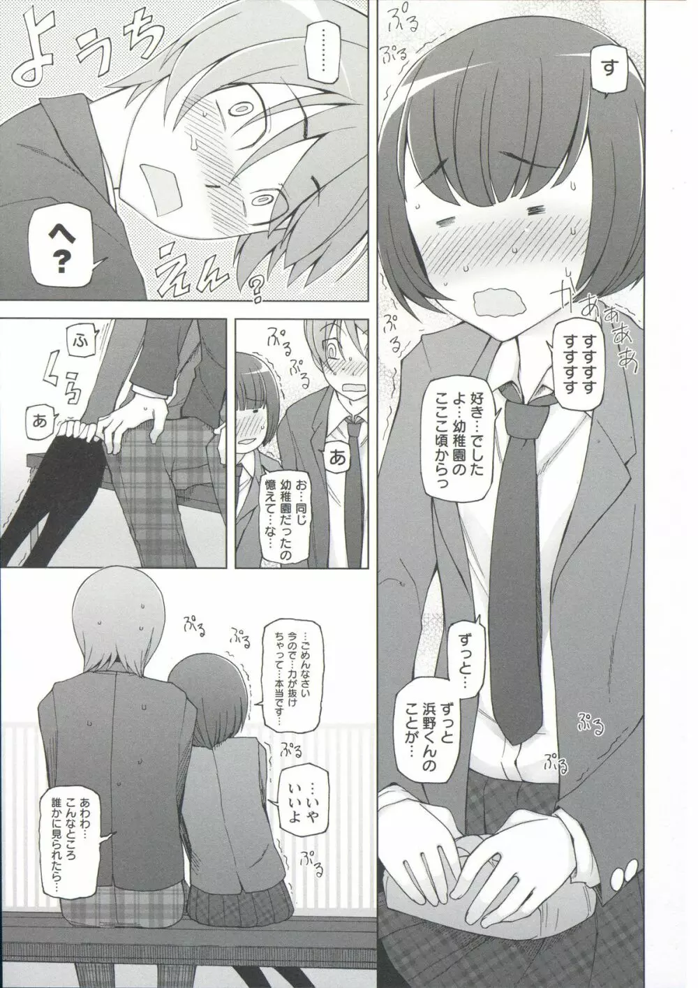絶対受精♡ナマハメ少女 Page.206