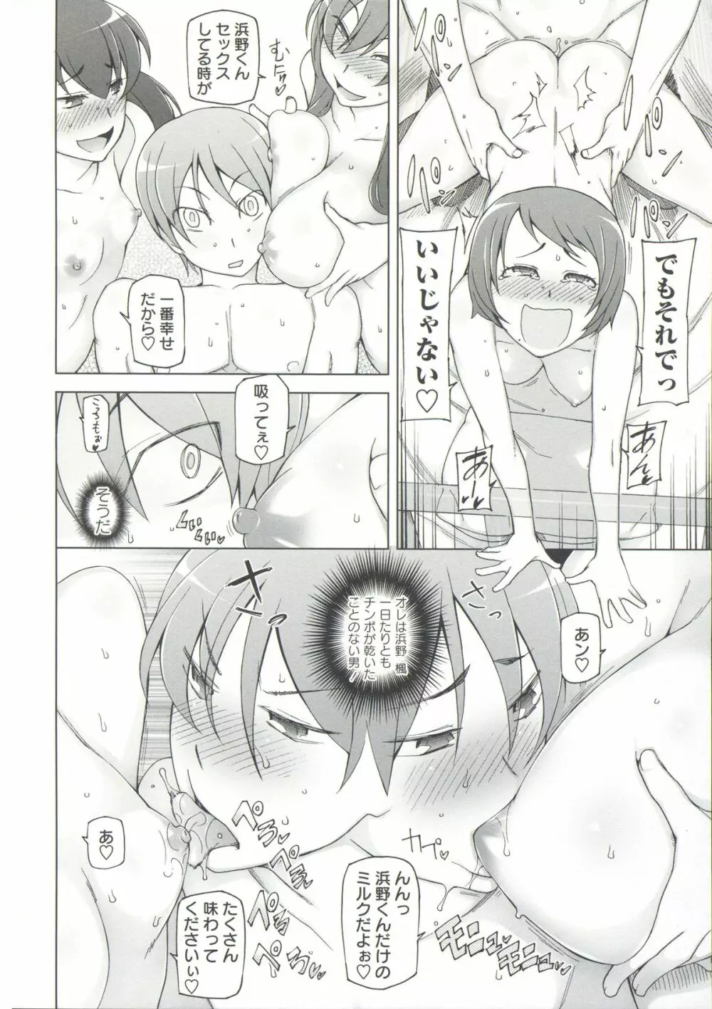 絶対受精♡ナマハメ少女 Page.211