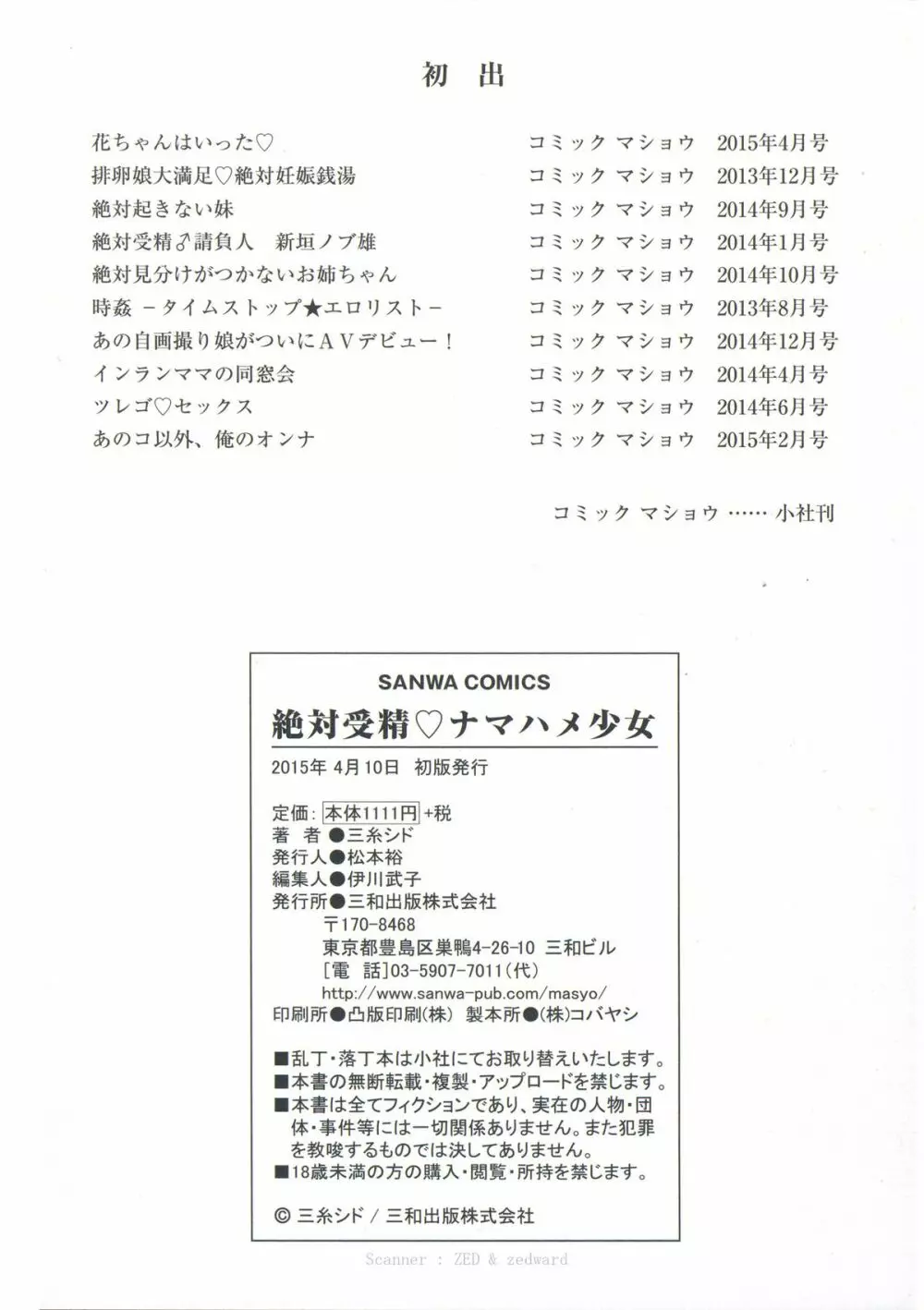 絶対受精♡ナマハメ少女 Page.225