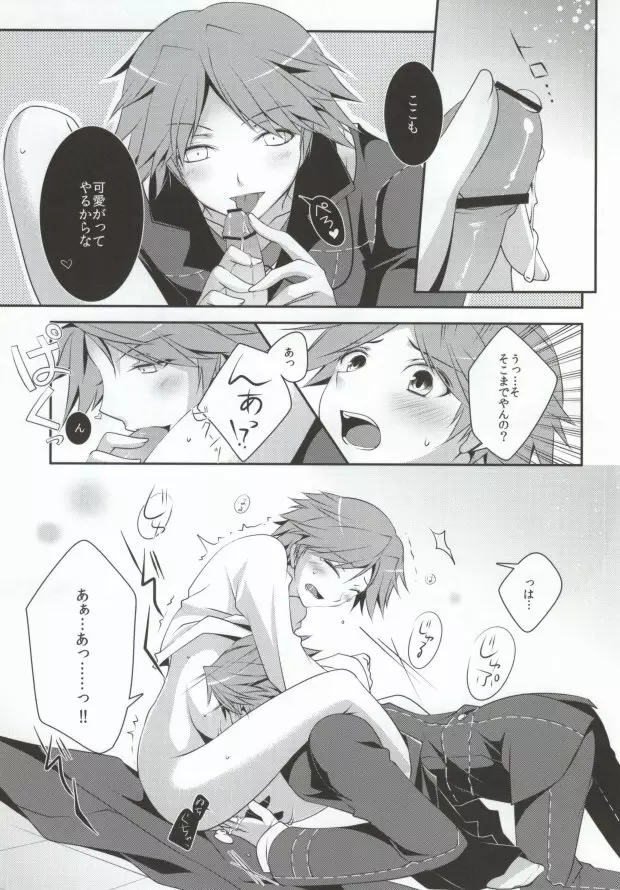 俺と俺の相棒×2 Page.12