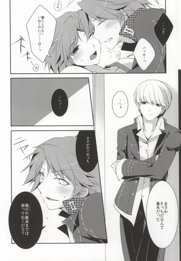 俺と俺の相棒×2 Page.15