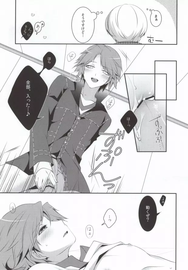 俺と俺の相棒×2 Page.16