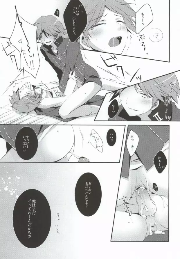 俺と俺の相棒×2 Page.18