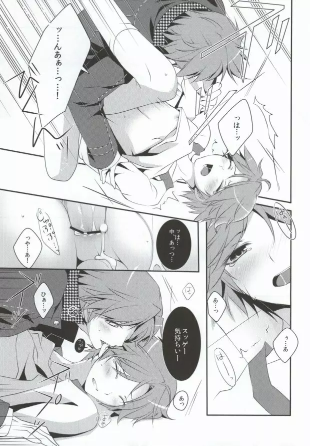 俺と俺の相棒×2 Page.20
