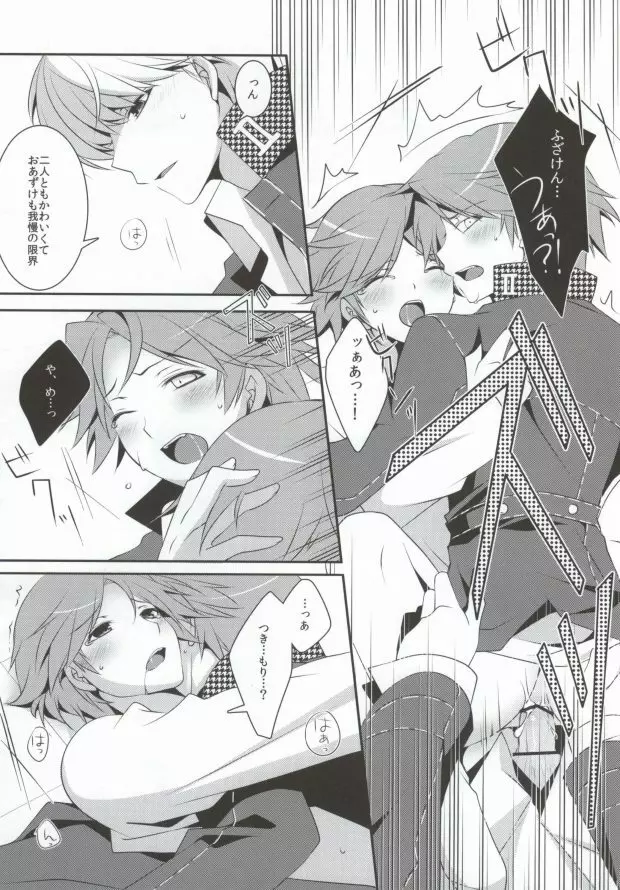俺と俺の相棒×2 Page.22