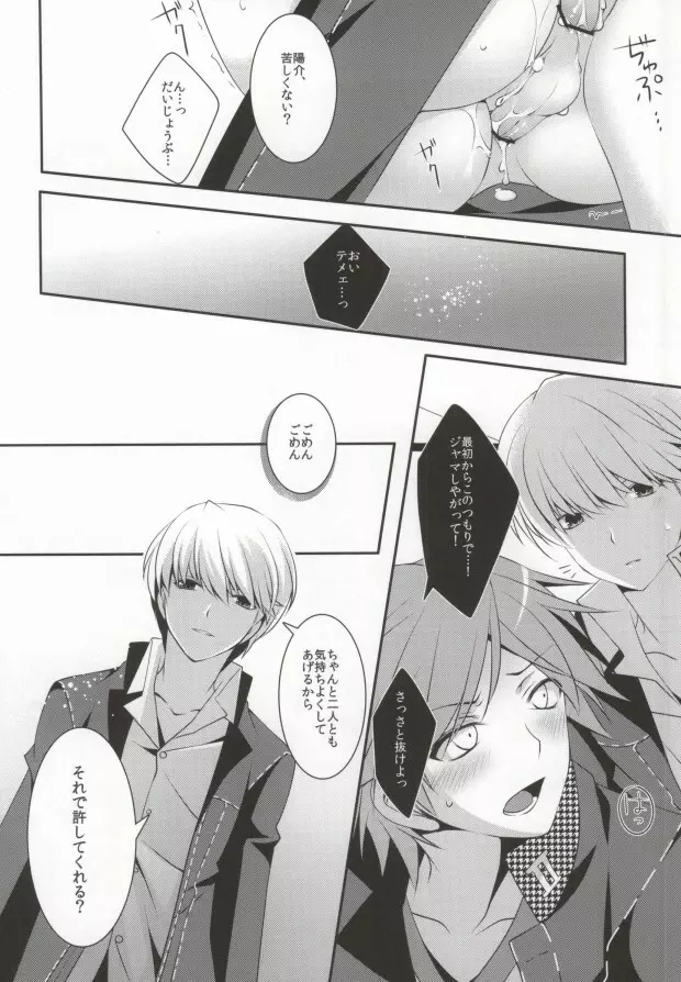 俺と俺の相棒×2 Page.23