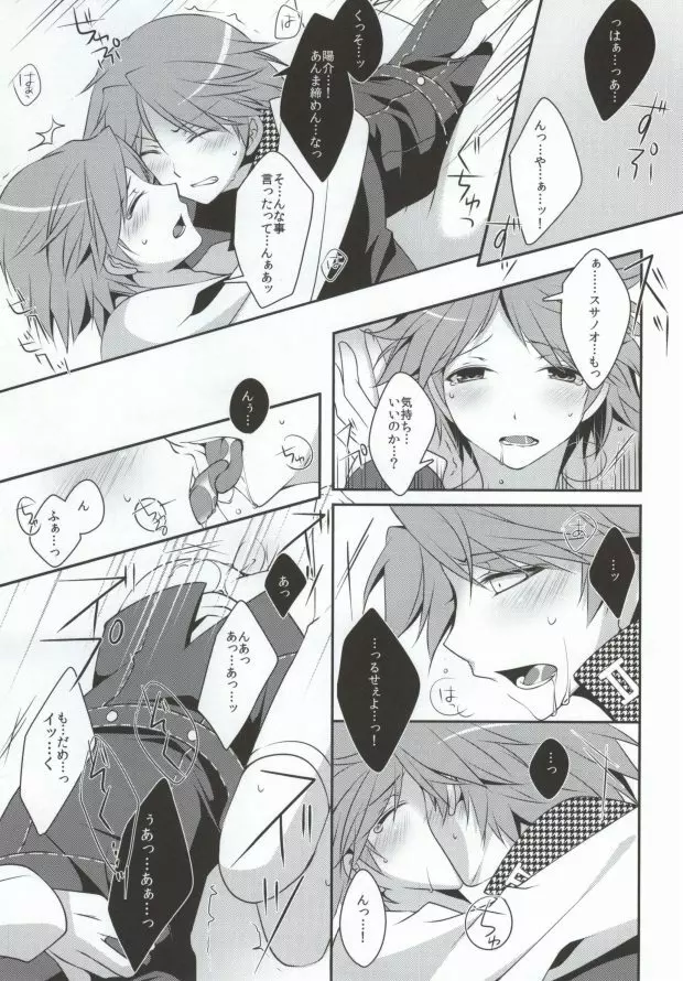俺と俺の相棒×2 Page.24