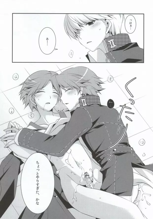 俺と俺の相棒×2 Page.26