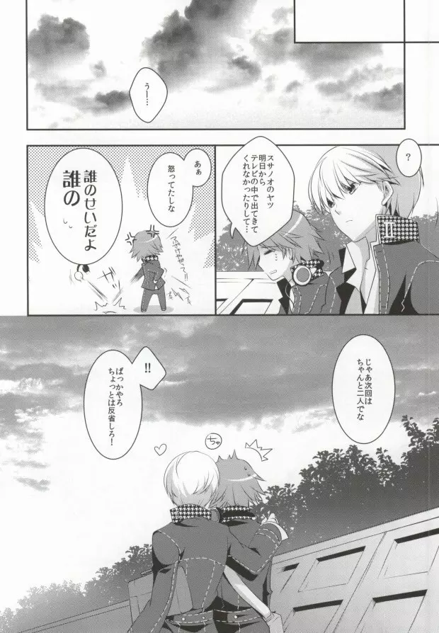 俺と俺の相棒×2 Page.27