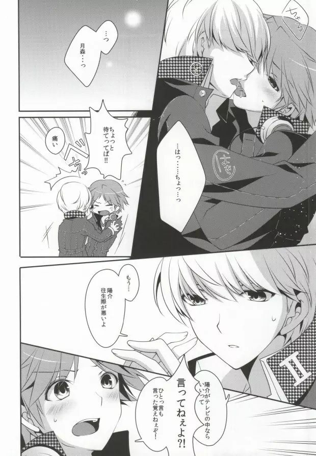 俺と俺の相棒×2 Page.3
