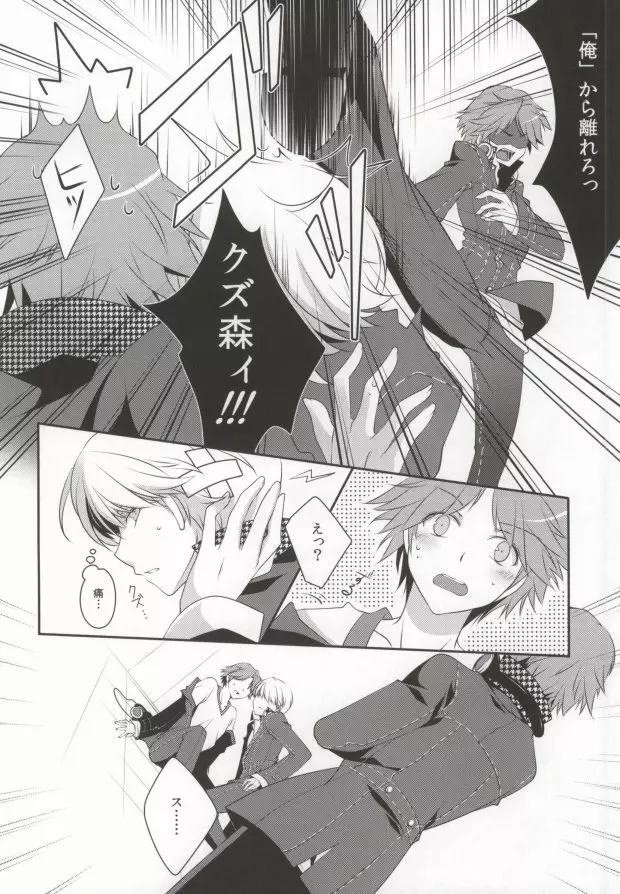 俺と俺の相棒×2 Page.5
