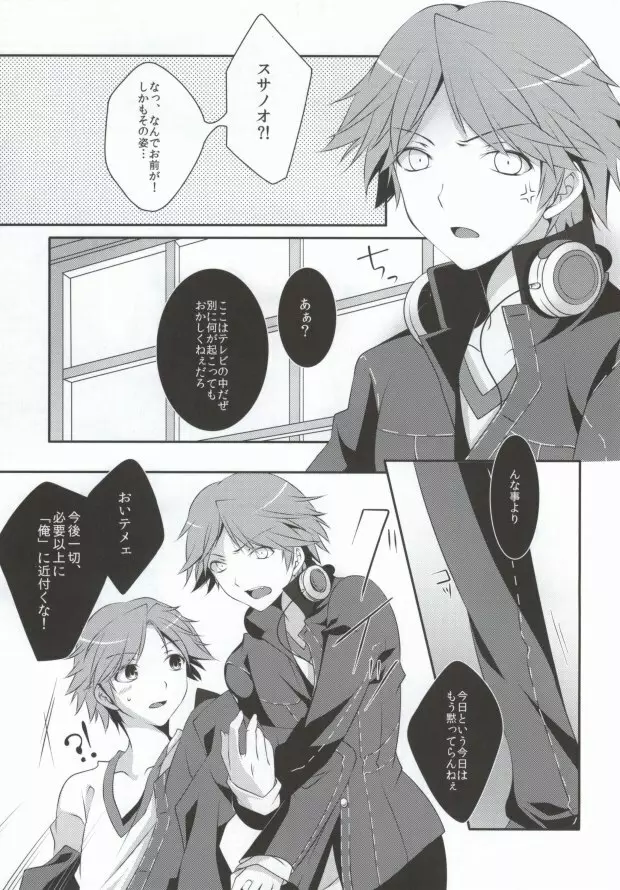 俺と俺の相棒×2 Page.6