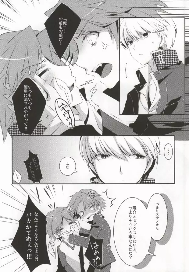 俺と俺の相棒×2 Page.7