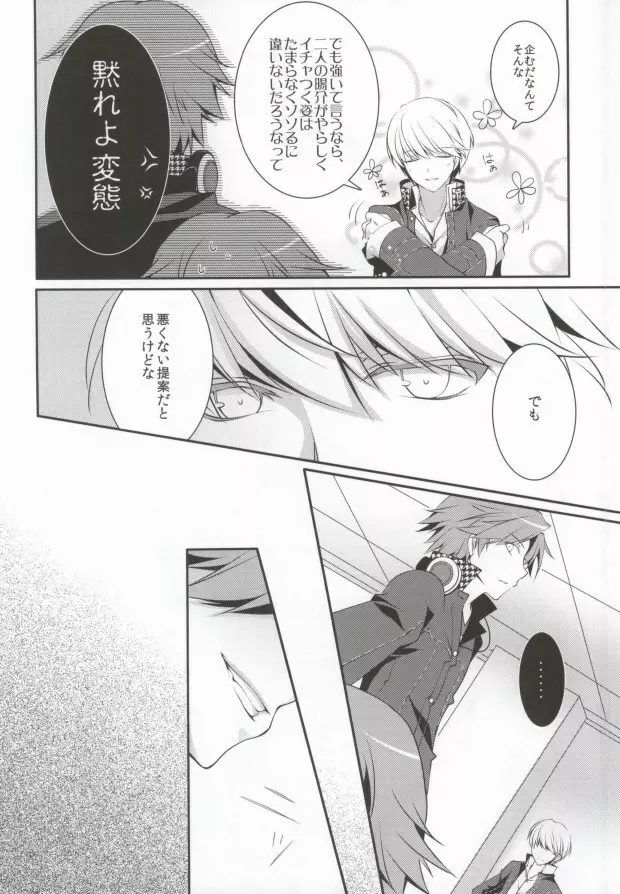 俺と俺の相棒×2 Page.9