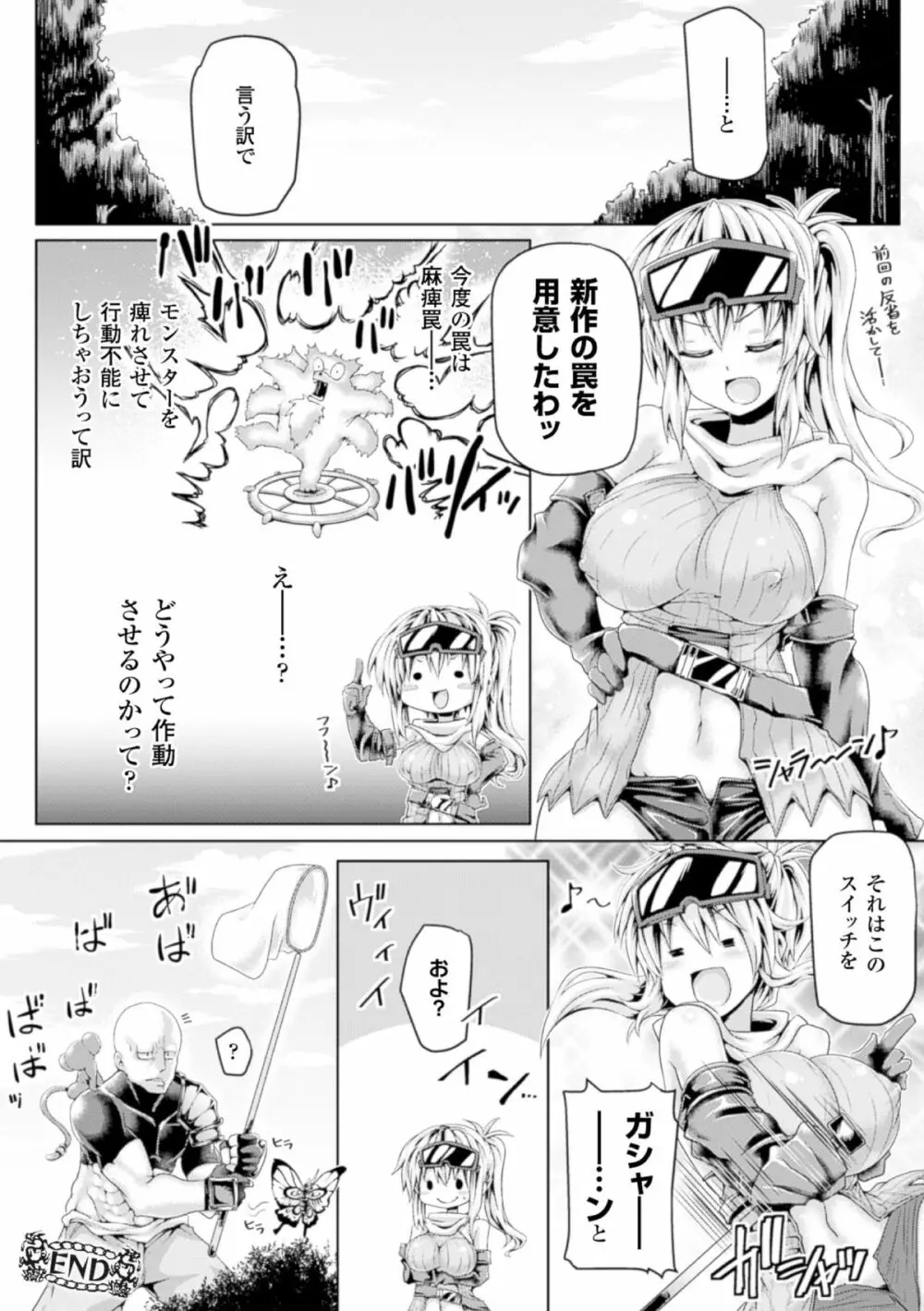 二次元コミックマガジン ハンターヒロインアンソロG Vol.1 Page.22