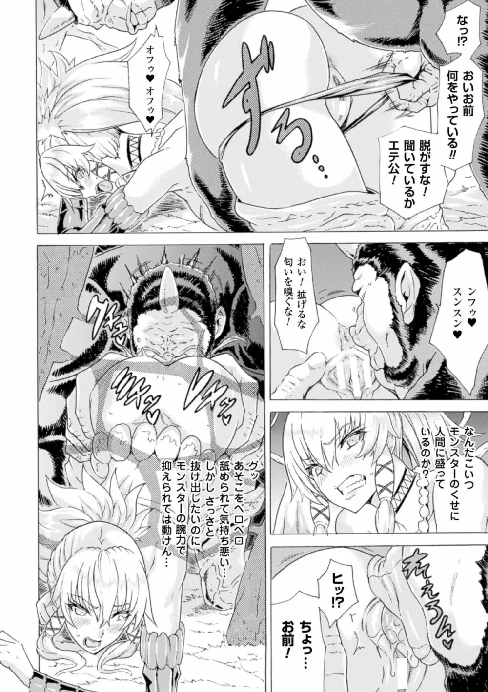 二次元コミックマガジン ハンターヒロインアンソロG Vol.1 Page.28