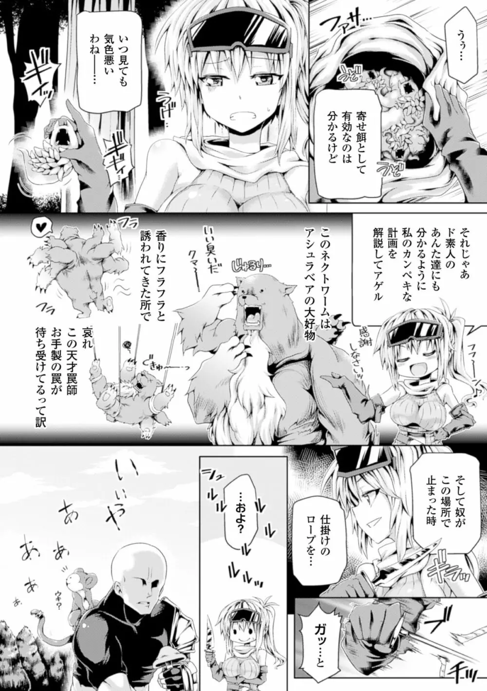 二次元コミックマガジン ハンターヒロインアンソロG Vol.1 Page.6