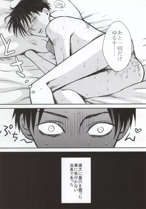 二人だけの秘密です!! Page.22