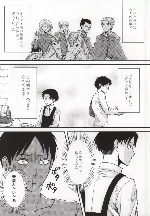 二人だけの秘密です!! Page.3