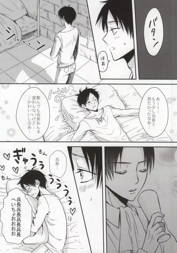 二人だけの秘密です!! Page.7