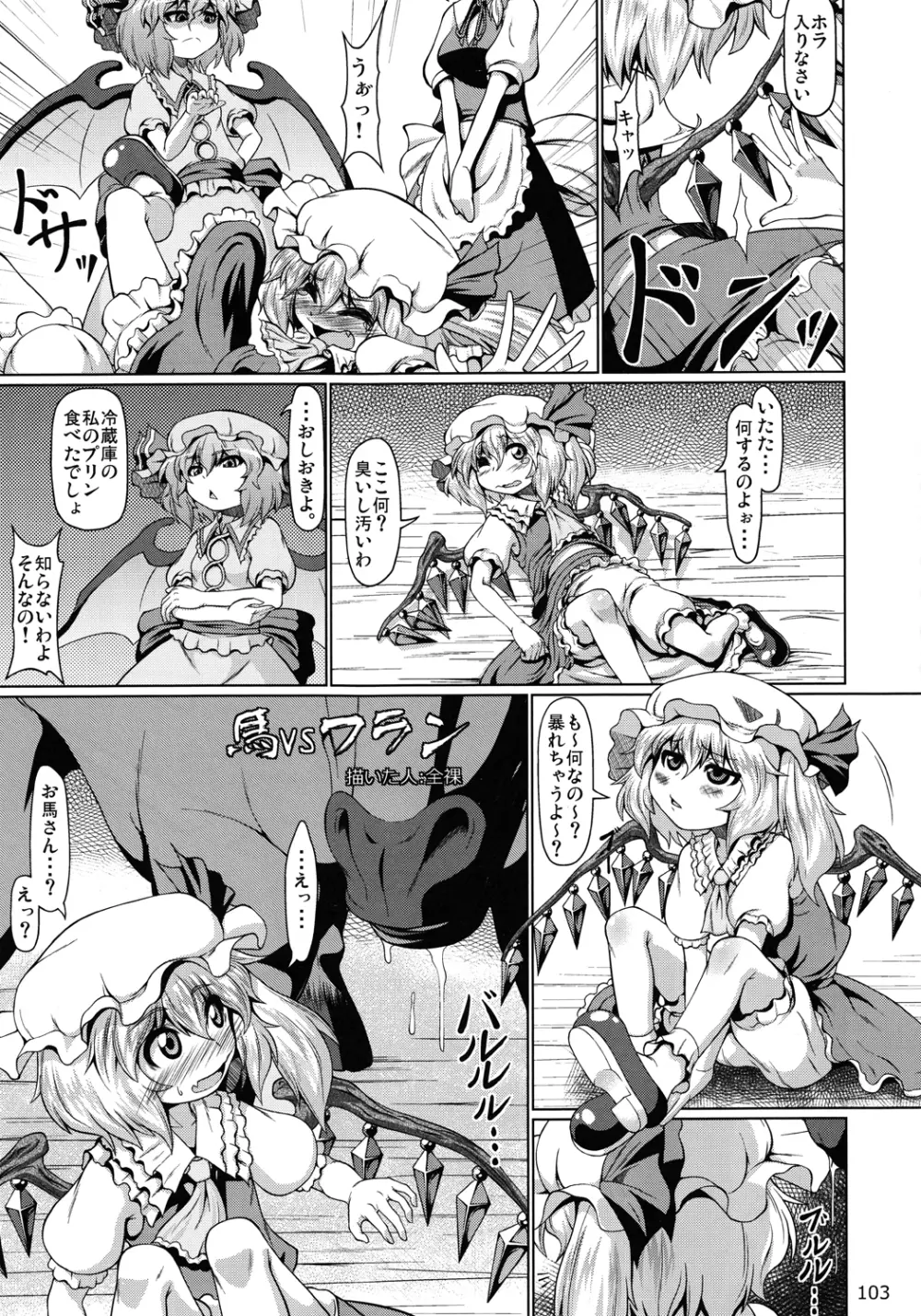 Touhou Ishu Kan Goudou Page.102