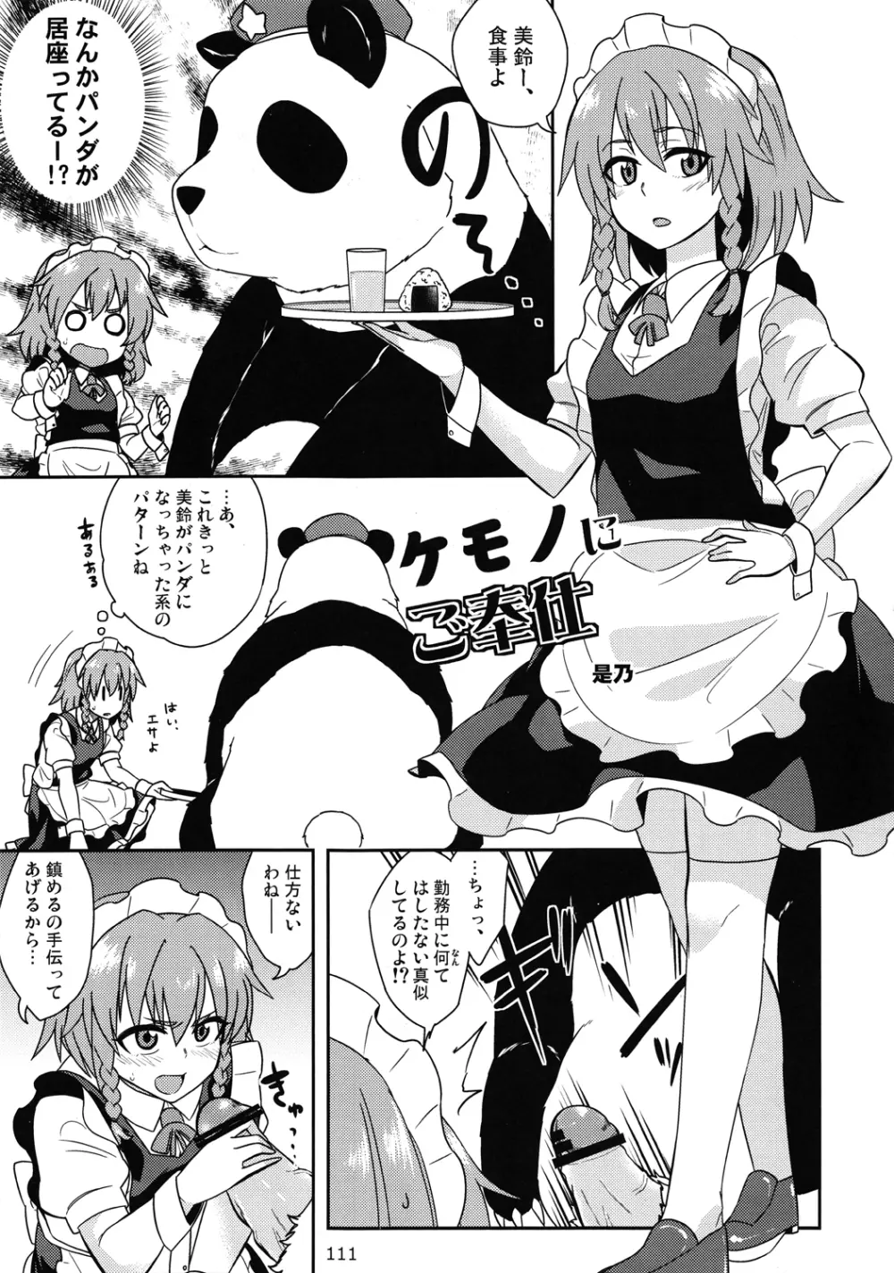 Touhou Ishu Kan Goudou Page.110