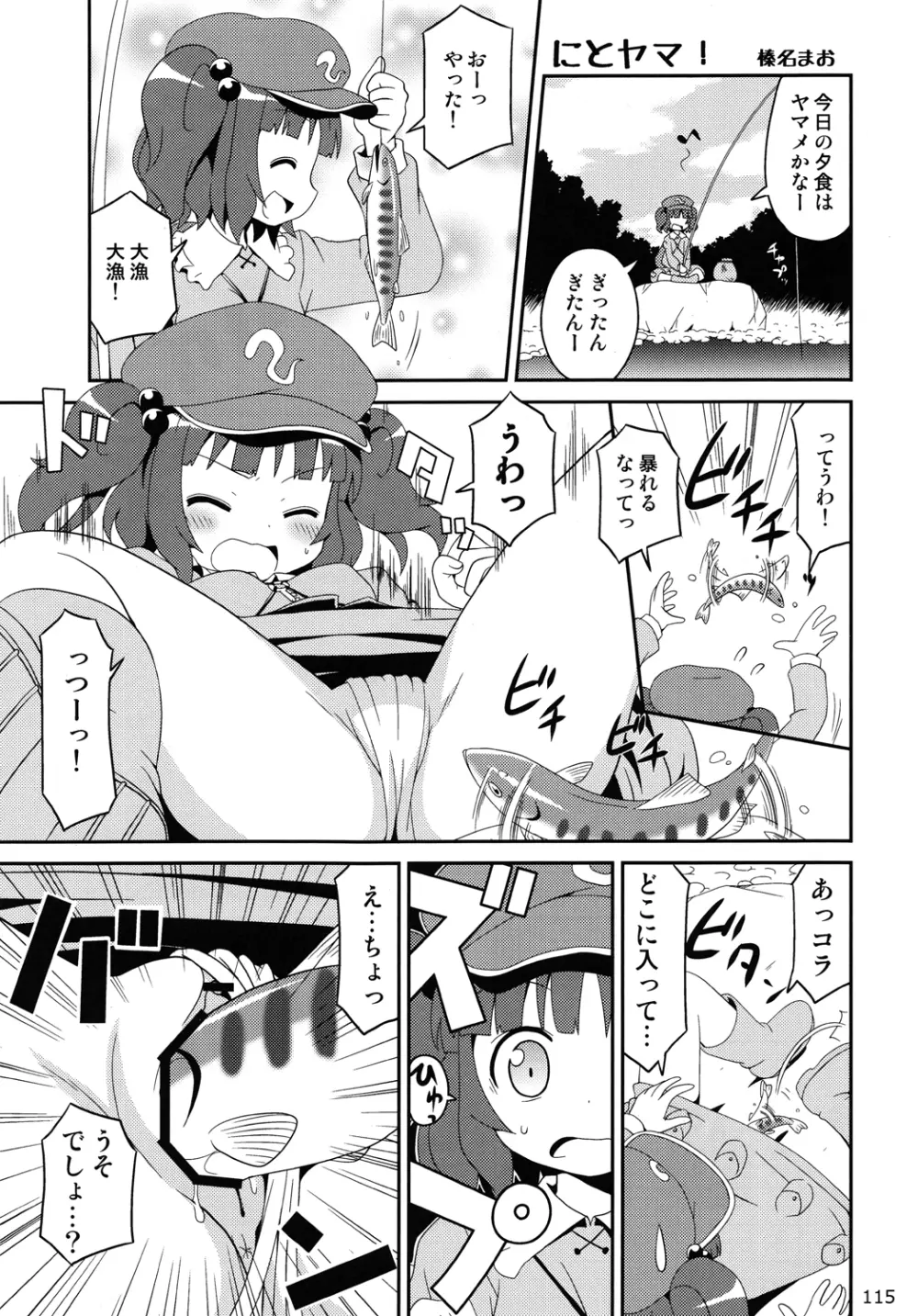 Touhou Ishu Kan Goudou Page.114