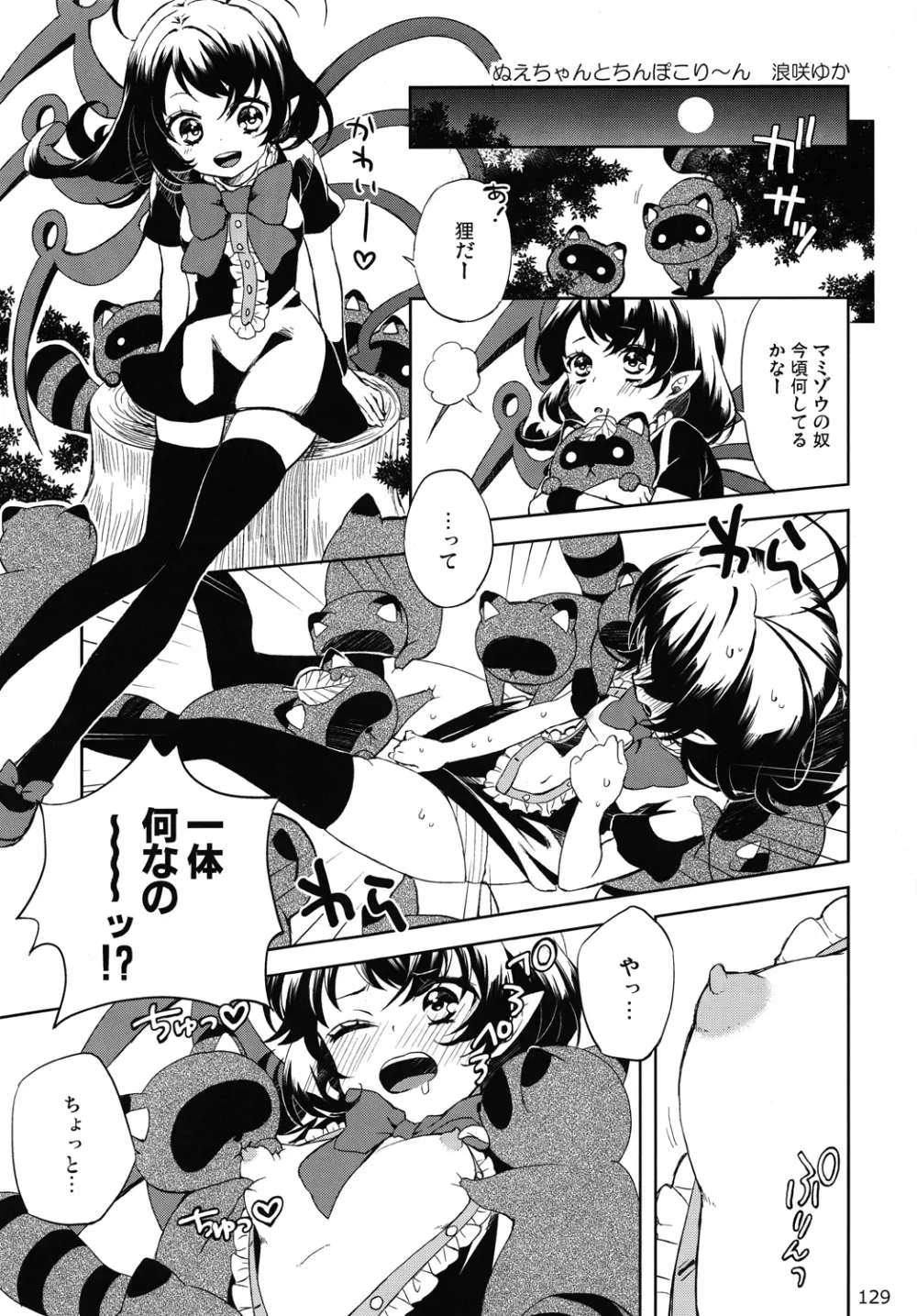 Touhou Ishu Kan Goudou Page.128