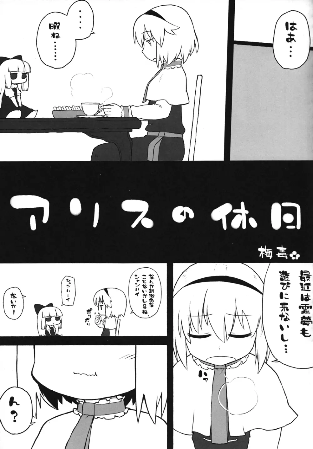 Touhou Ishu Kan Goudou Page.144