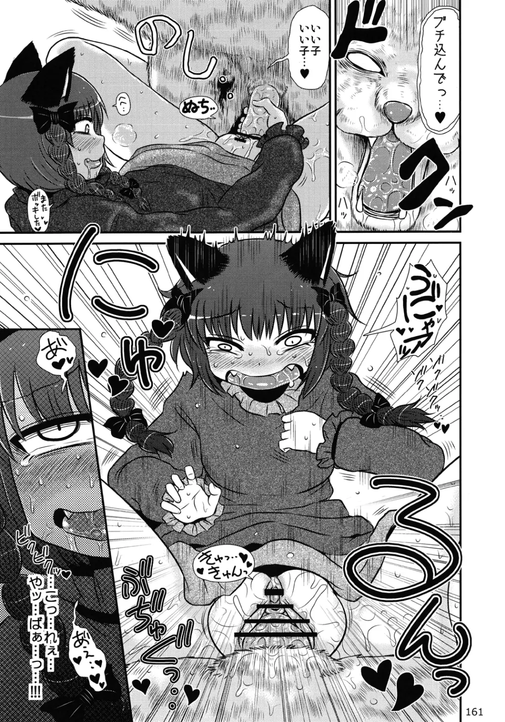 Touhou Ishu Kan Goudou Page.160