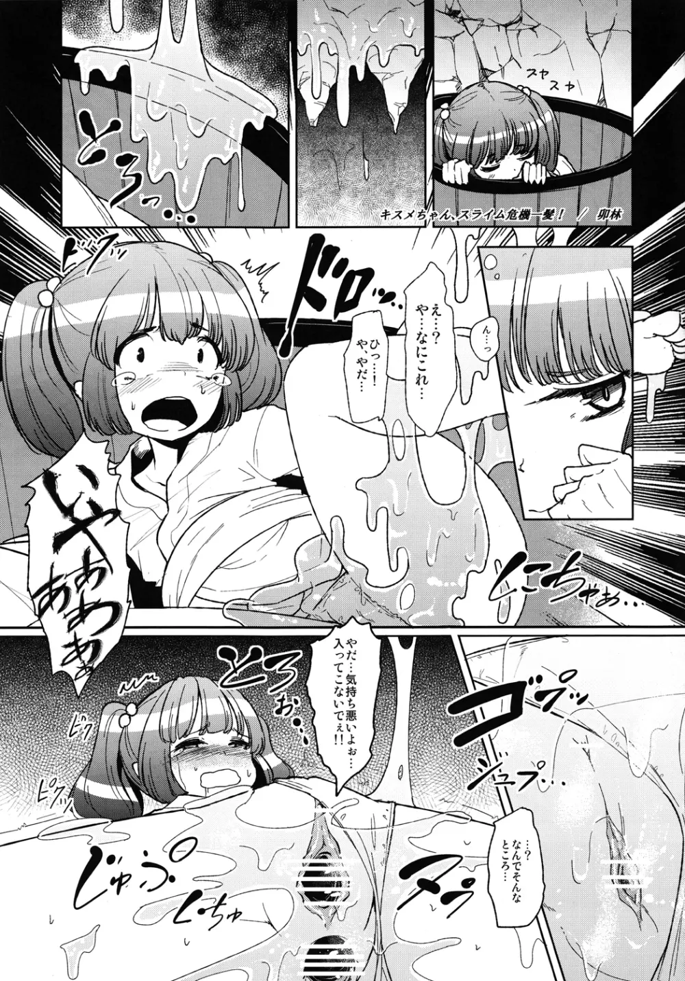 Touhou Ishu Kan Goudou Page.176