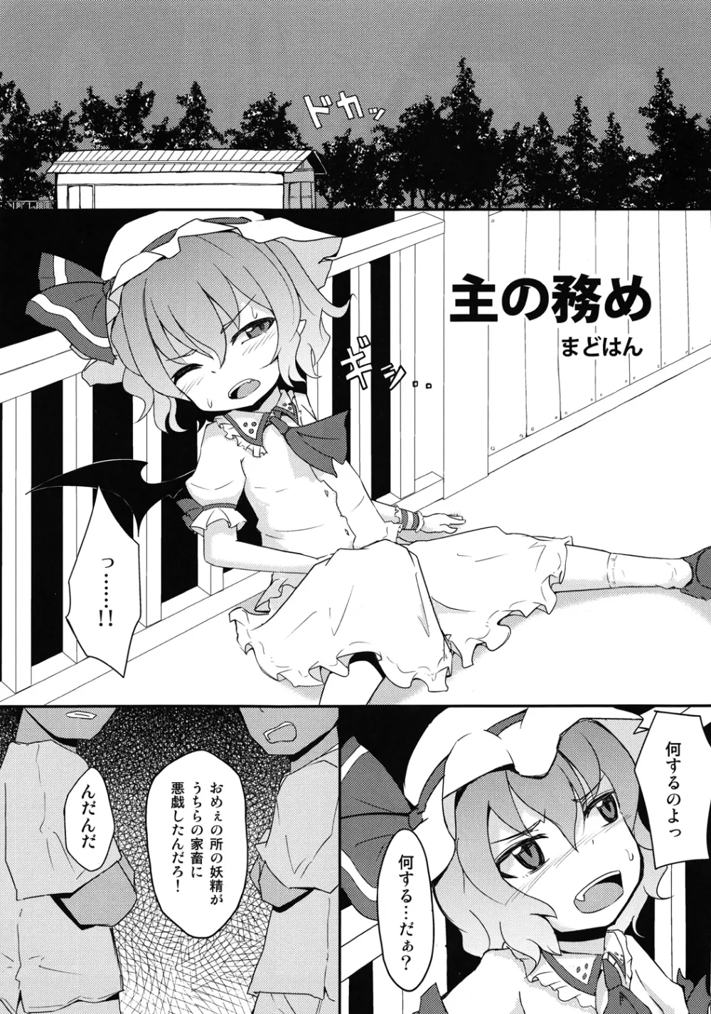 Touhou Ishu Kan Goudou Page.38