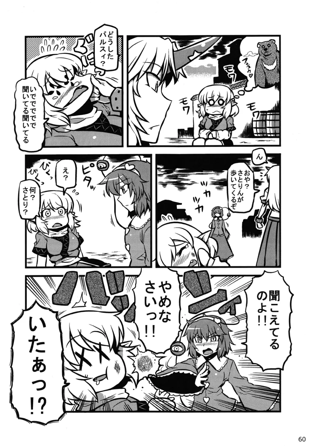 Touhou Ishu Kan Goudou Page.59