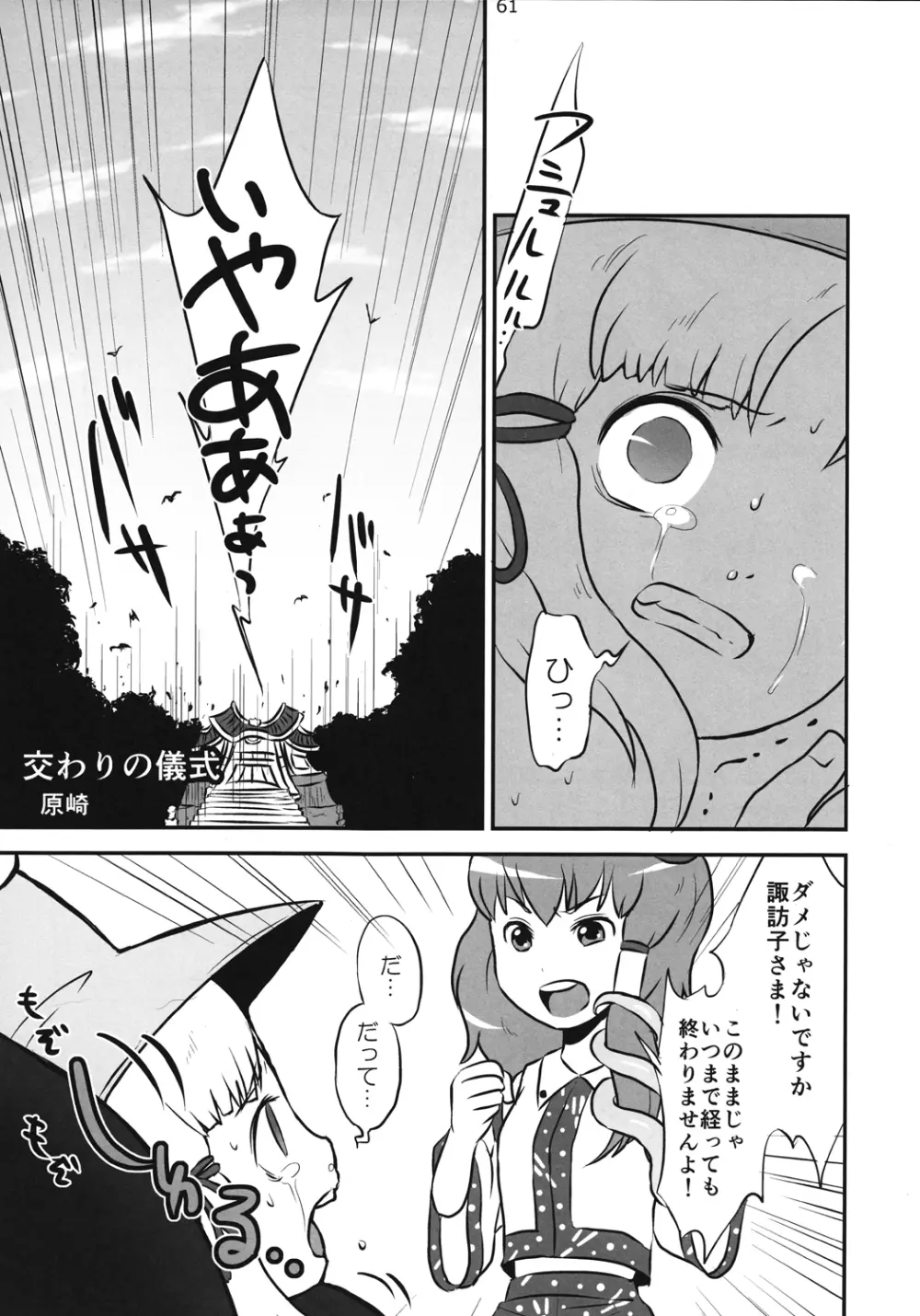 Touhou Ishu Kan Goudou Page.60