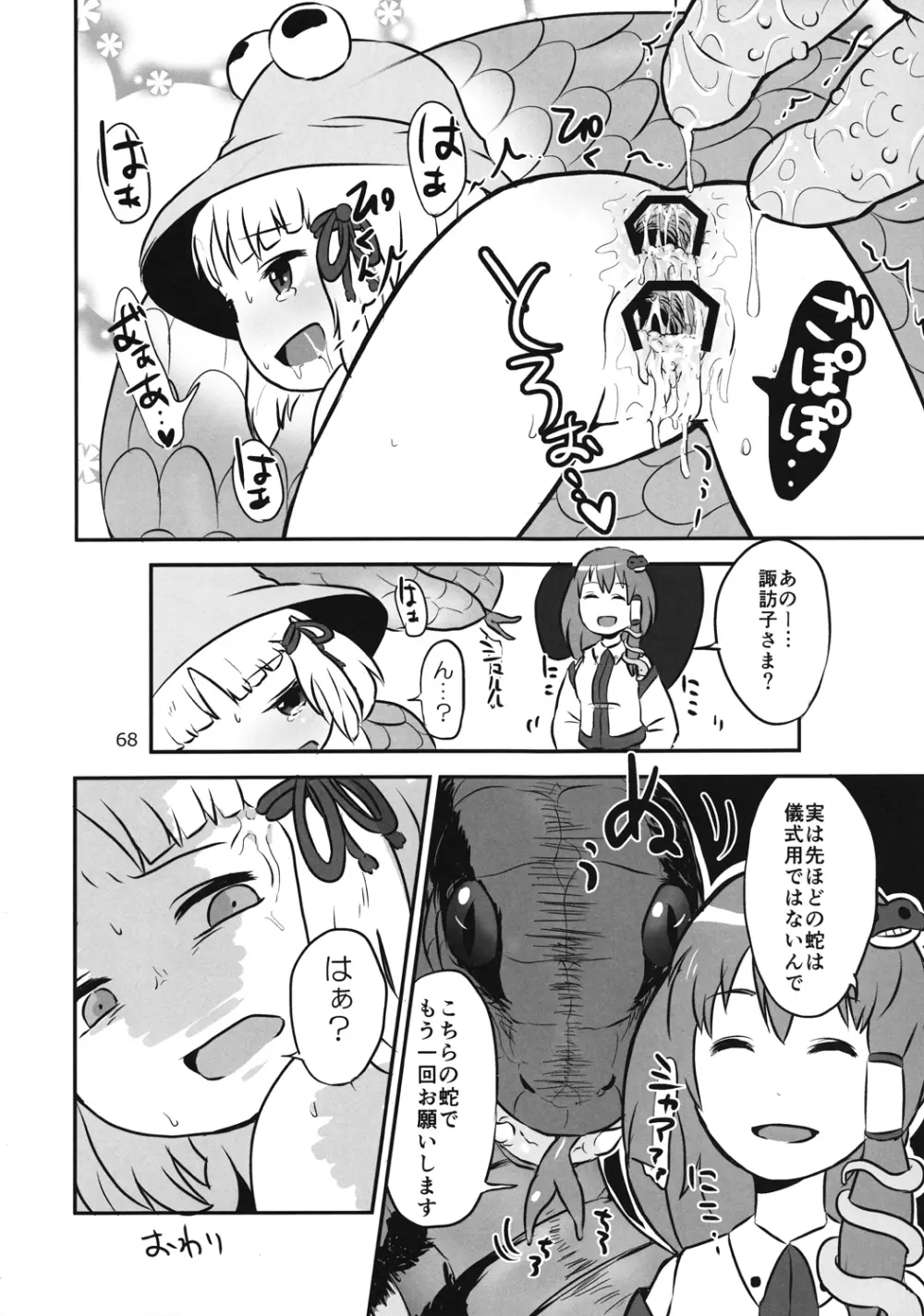 Touhou Ishu Kan Goudou Page.67